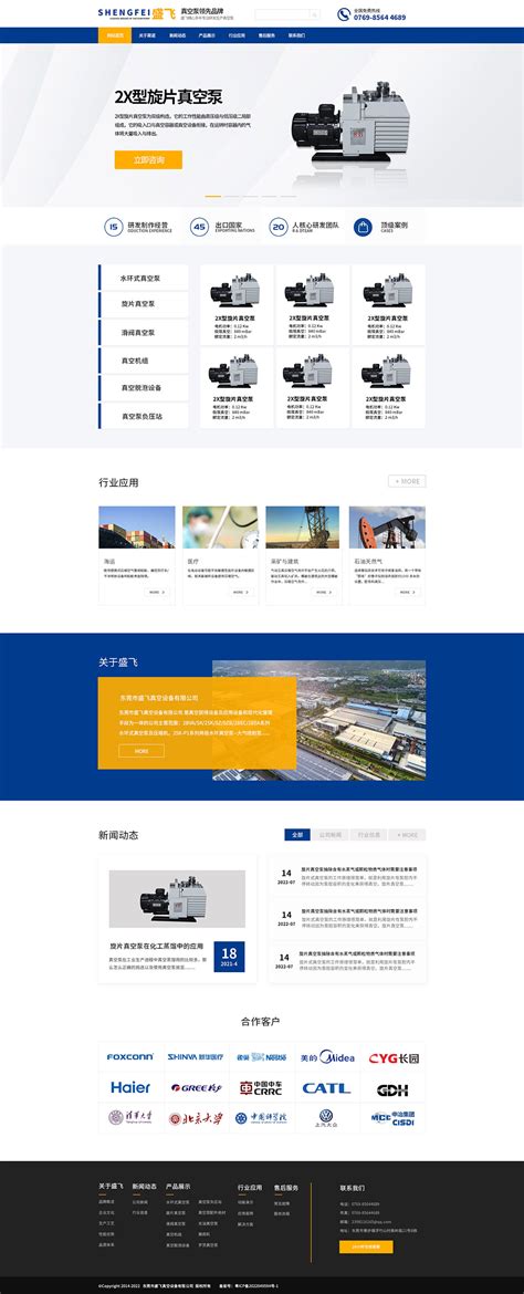 东莞工厂网站制作指南与行业风采